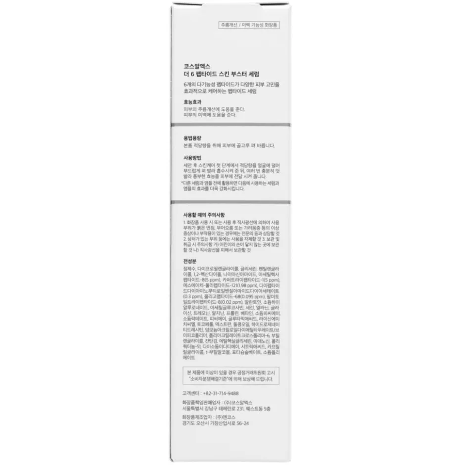 The 6 Peptide Skin Booster Serum|COSRX Discount